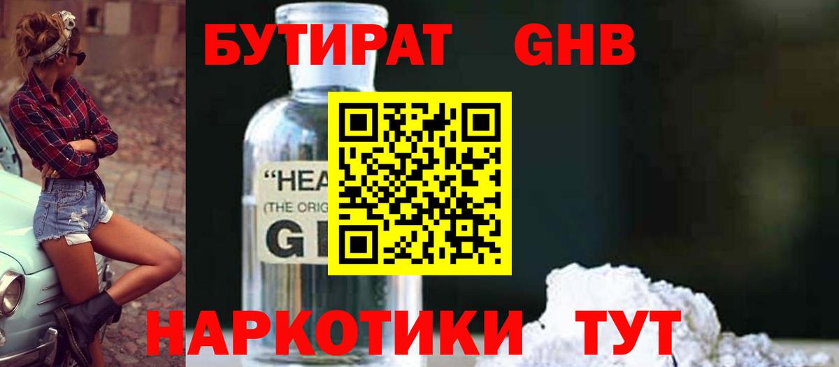 Бутират бутик Сегежа