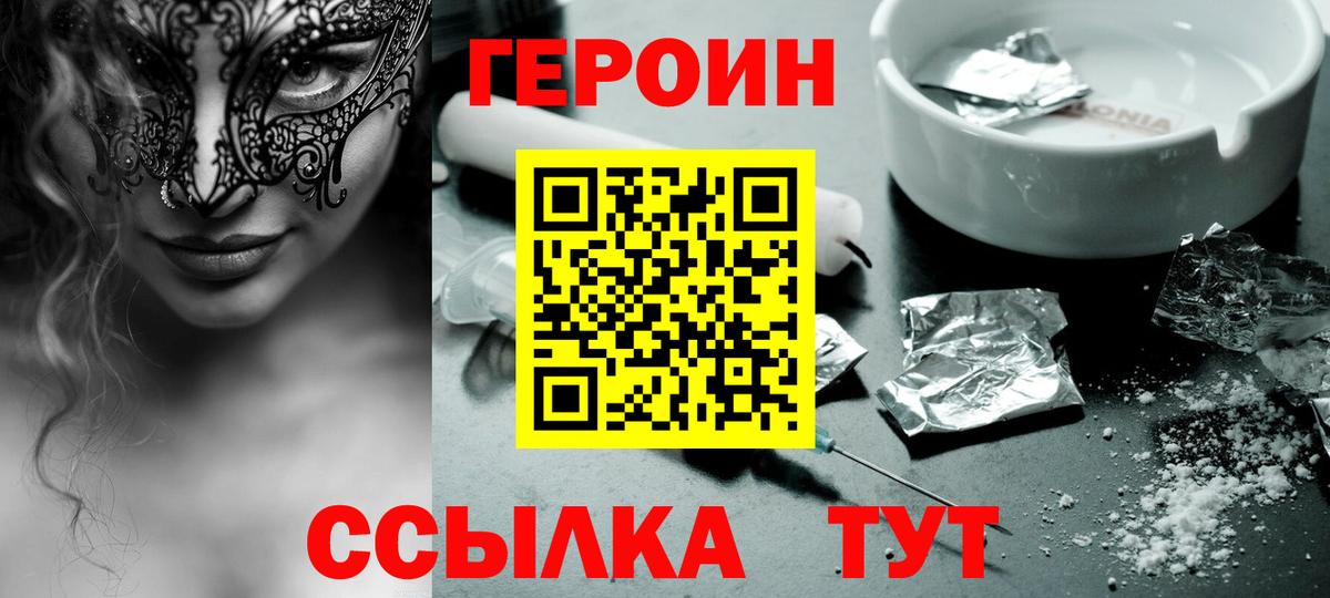 ГЕРОИН герыч Сегежа
